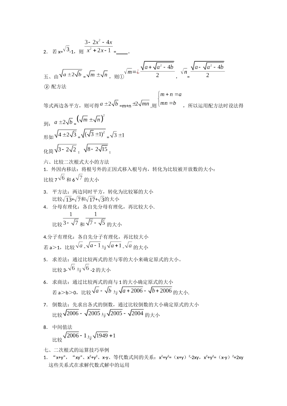 初三数学解题智慧之二次根式_第2页