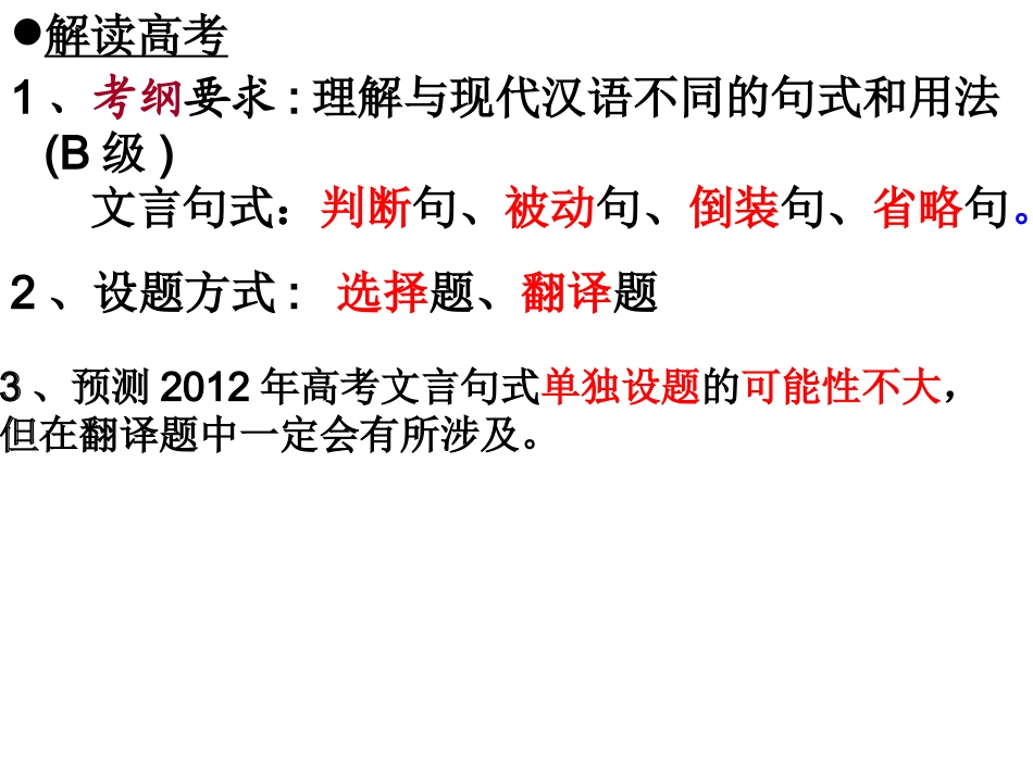 文言句式小马_第2页