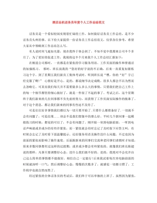 酒店总机话务员年度个人工作总结范文 