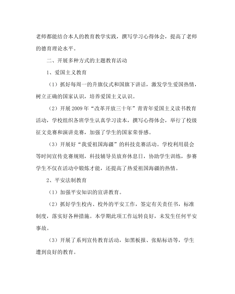 政教处范文小学第二学期德育工作总结_0_第2页