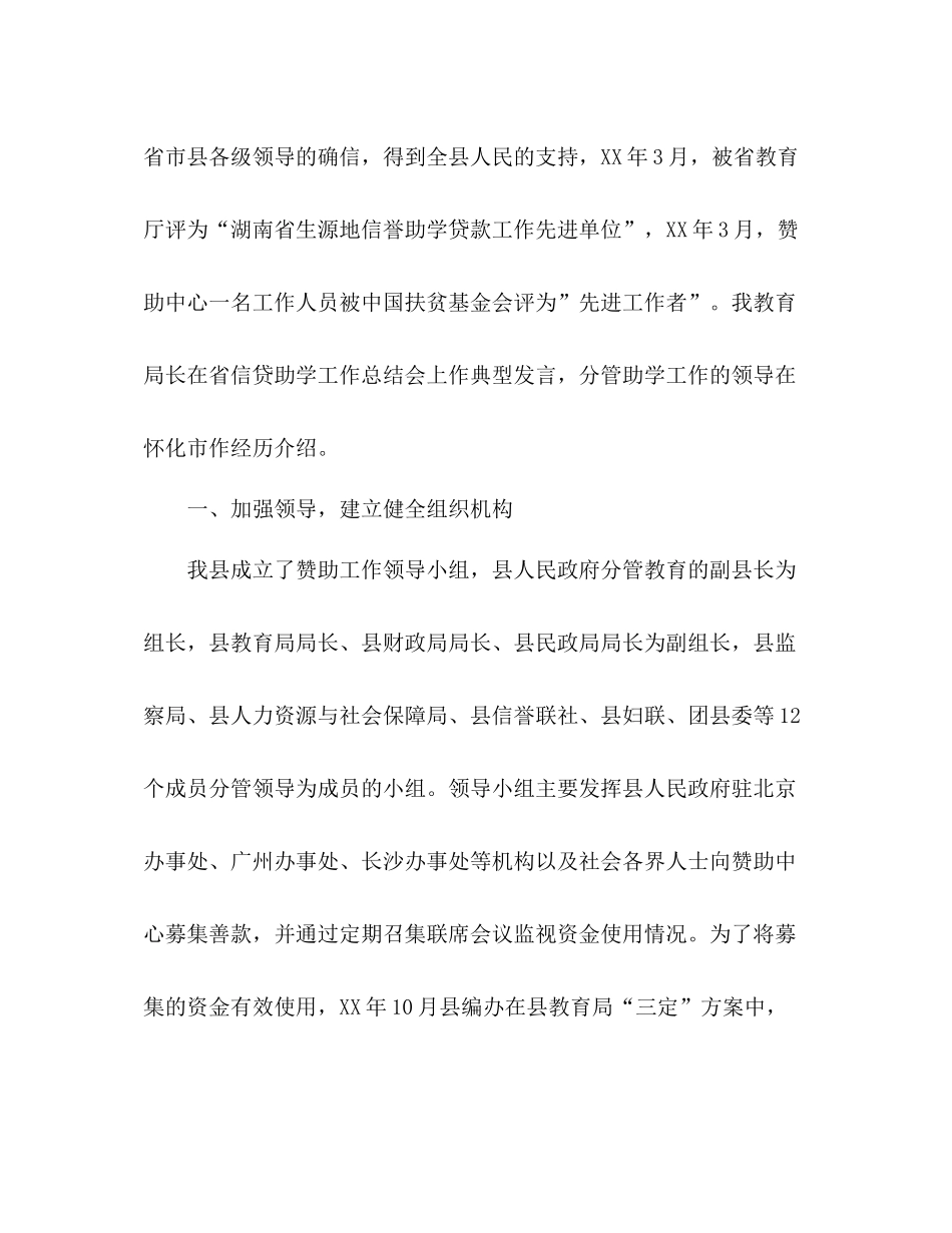 学生助学工作参考总结（通用）_第2页