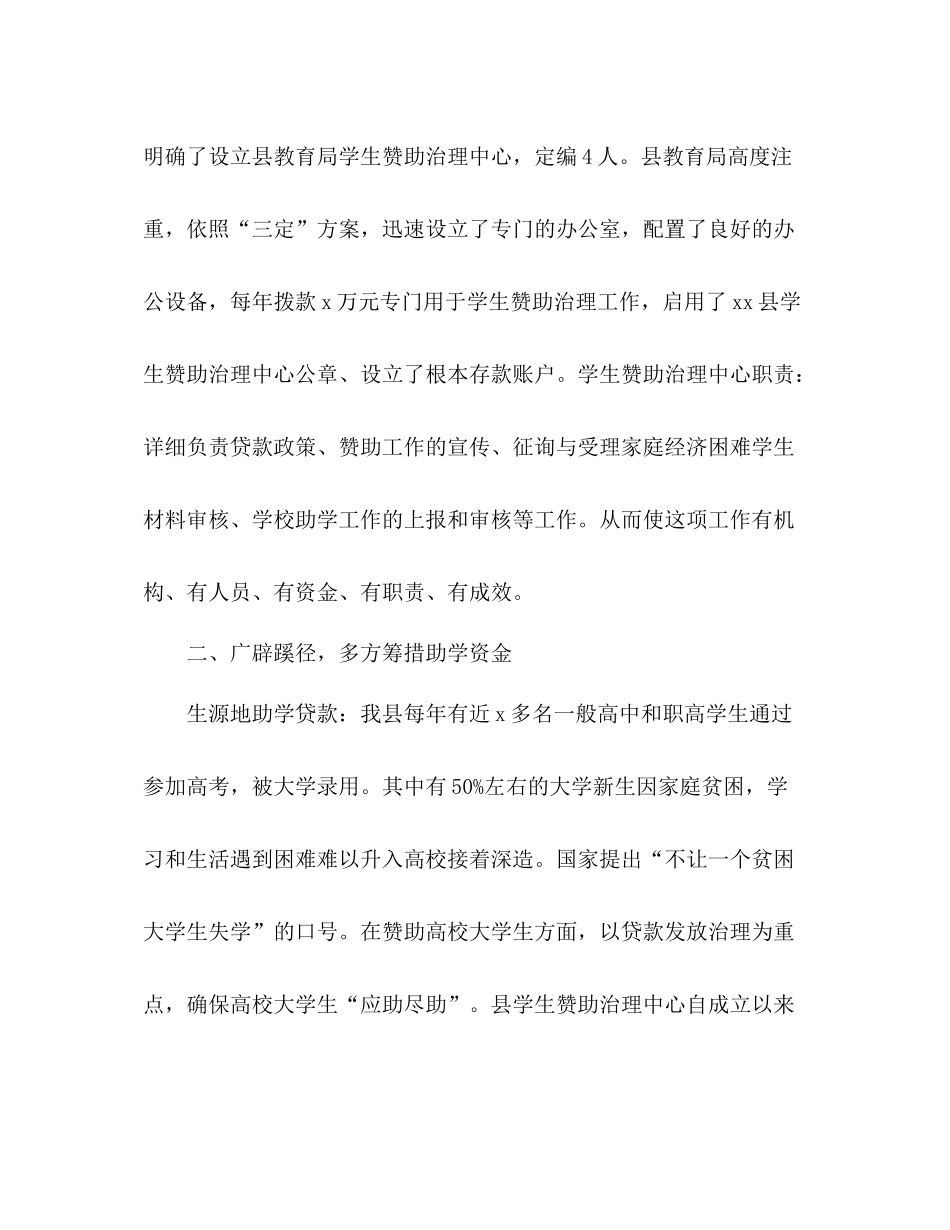 学生助学工作参考总结（通用）_第3页