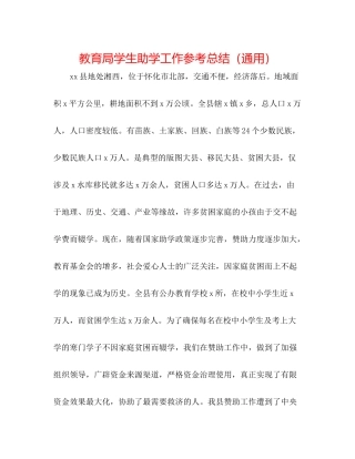学生助学工作参考总结（通用）