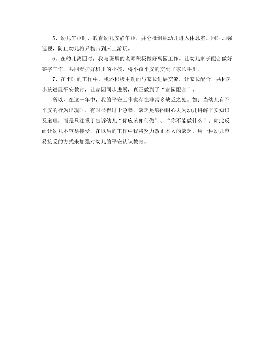 2021年度工作参考总结幼儿园学年度安全工作参考总结_第2页