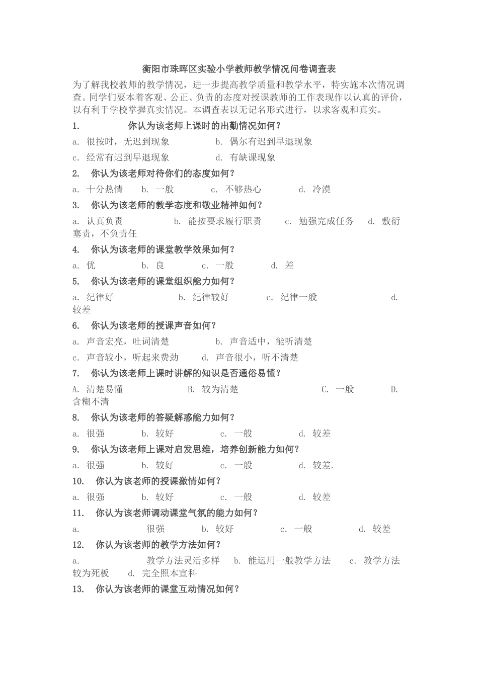 教师教学情况问卷_第1页