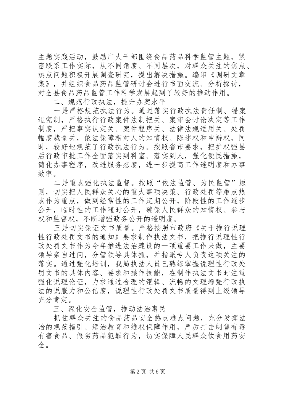 食药监局执法情况报告_第2页
