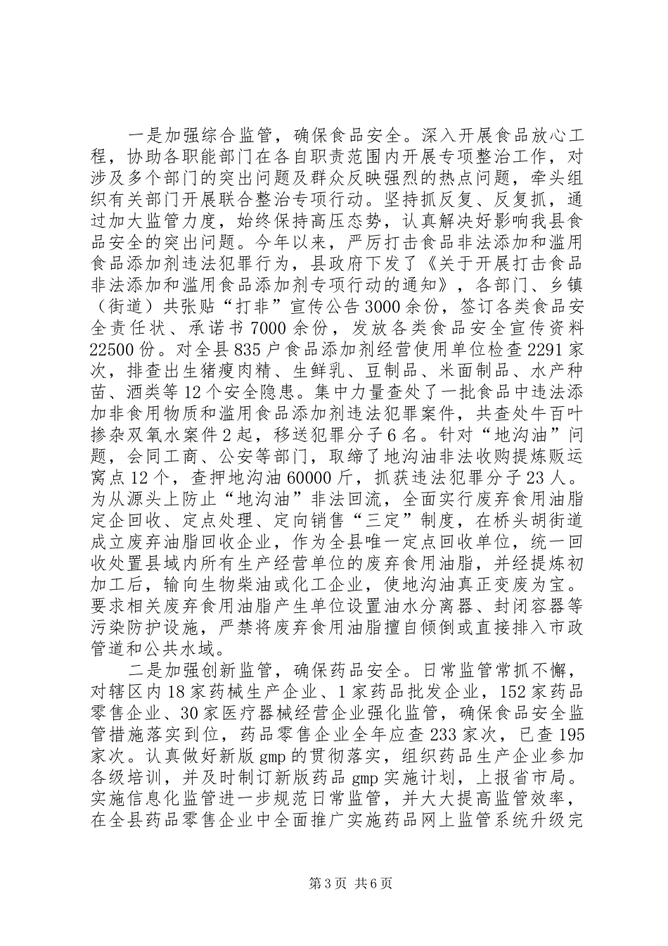 食药监局执法情况报告_第3页