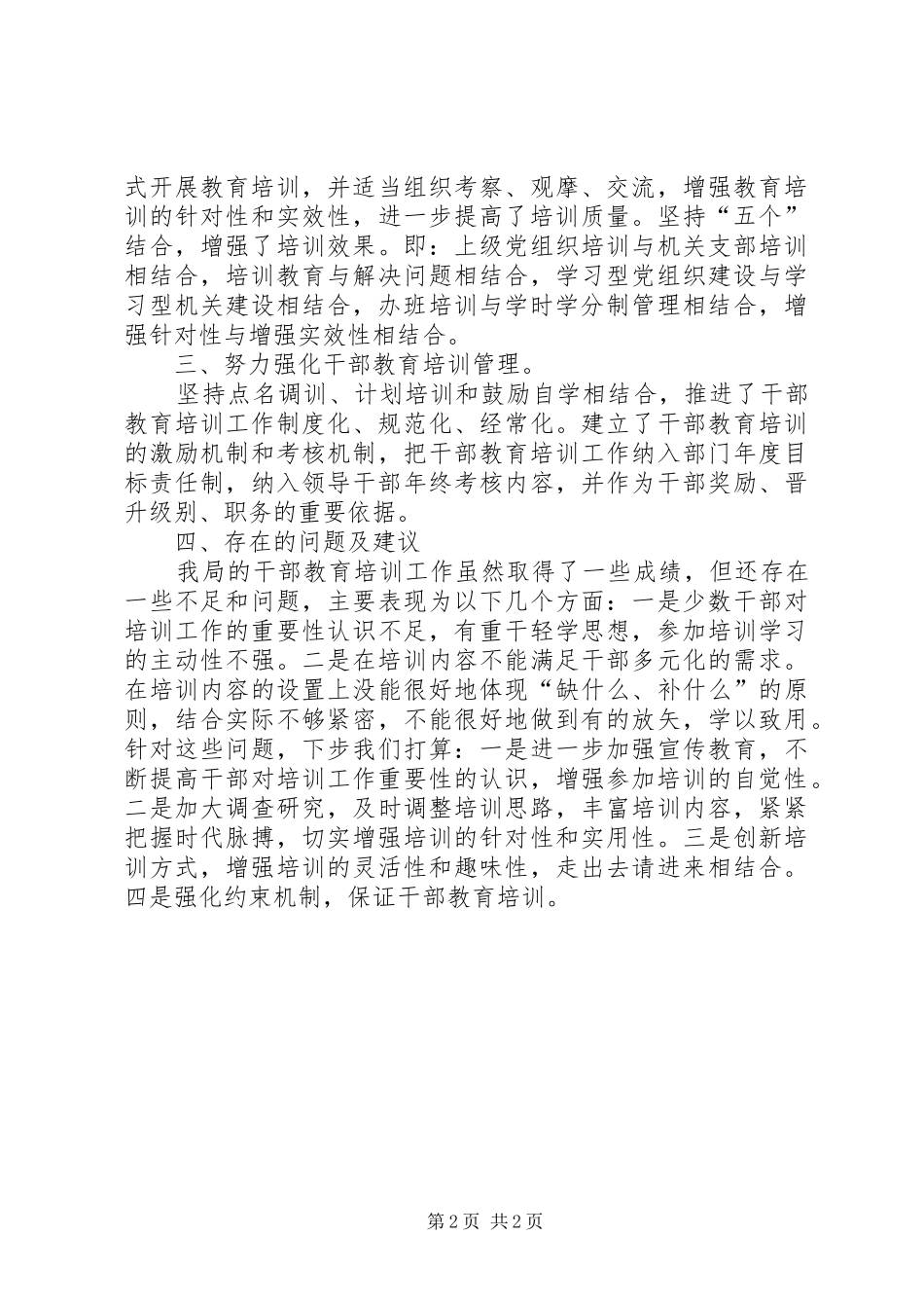 食药监局干部培训工作汇报_第2页