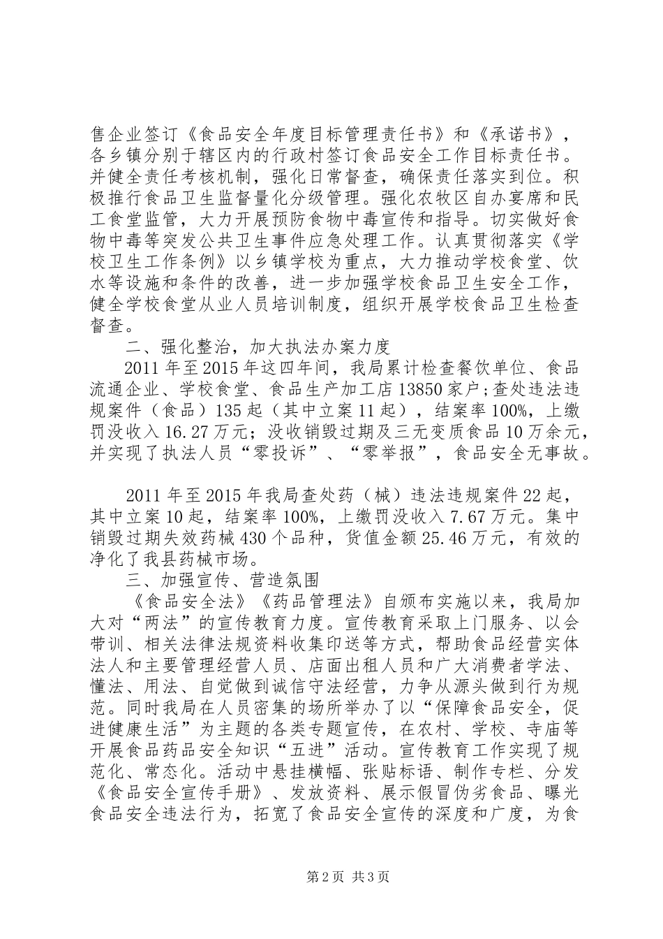 食药监局助推全域旅游工作自查报告_第2页