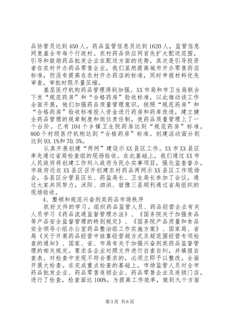 食药监局培训工作报告_第3页