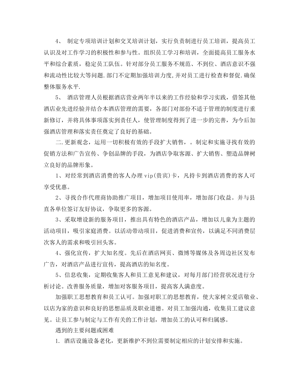 酒店康乐服务员总结 _第2页