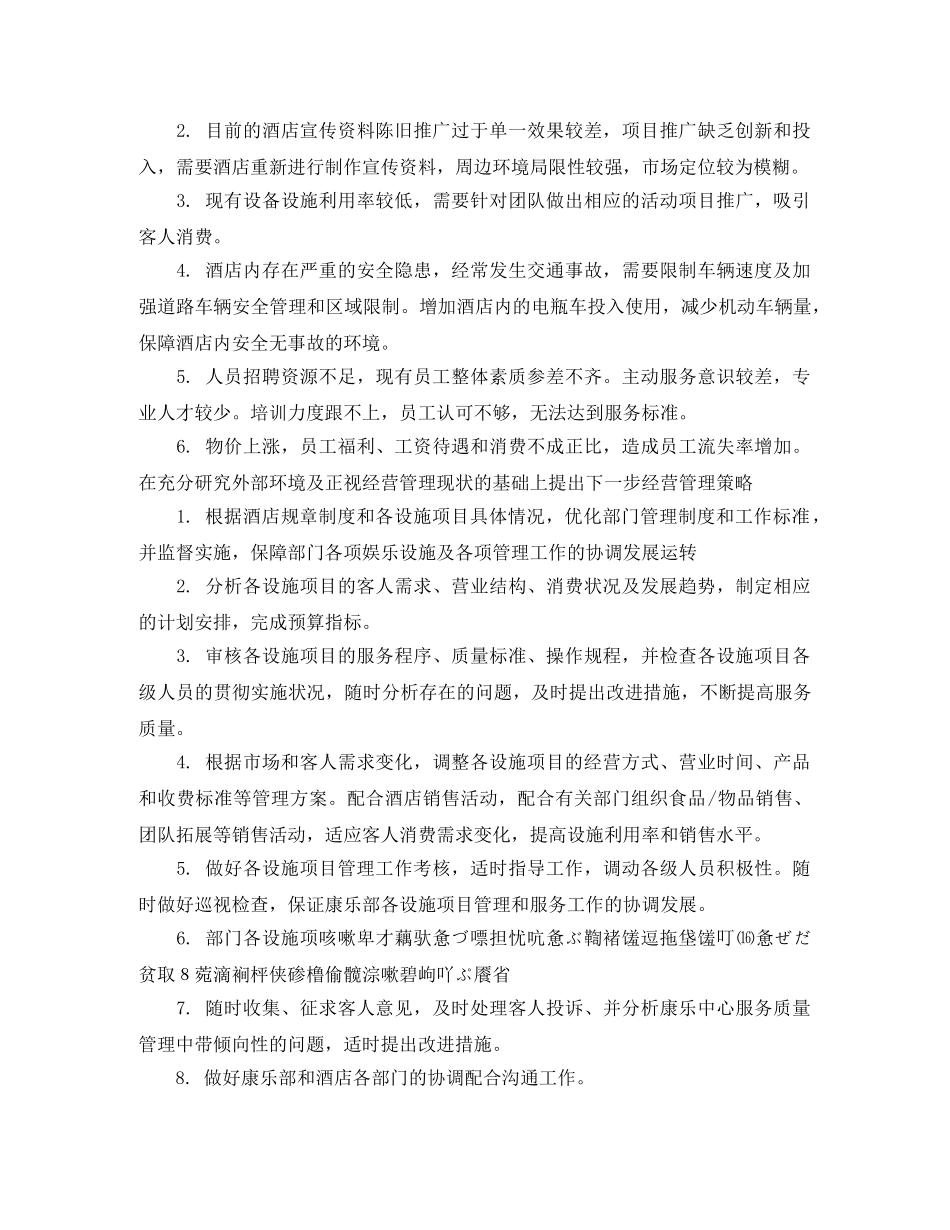 酒店康乐服务员总结 _第3页