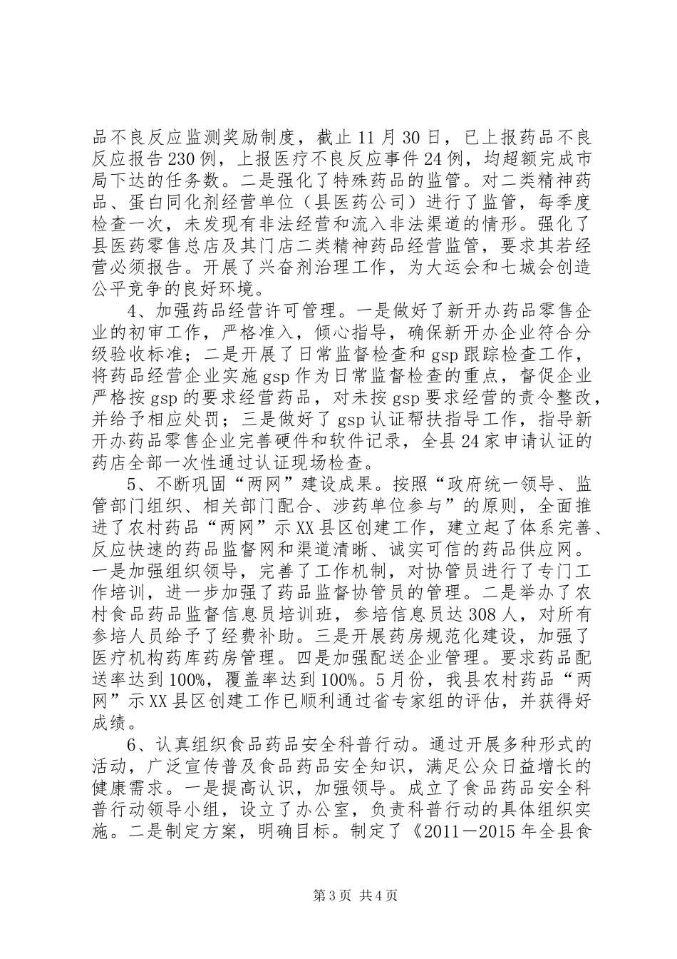 食药监局反腐败汇报_第3页