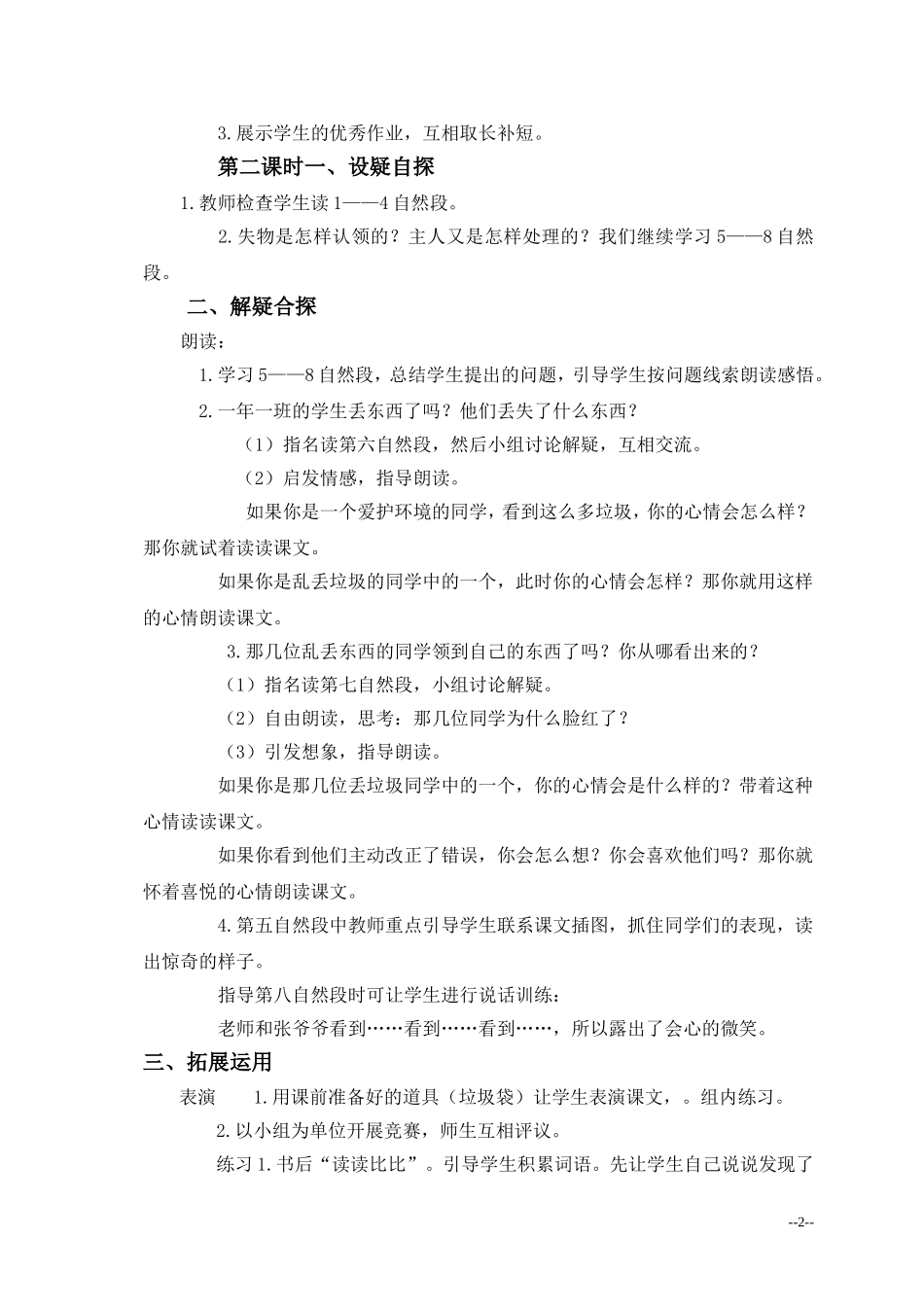 一年级语文下册教案失物招领4_第2页