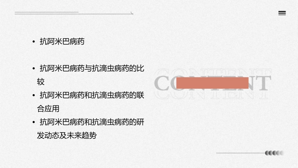 抗阿米巴病药和抗滴虫病药课件_第2页