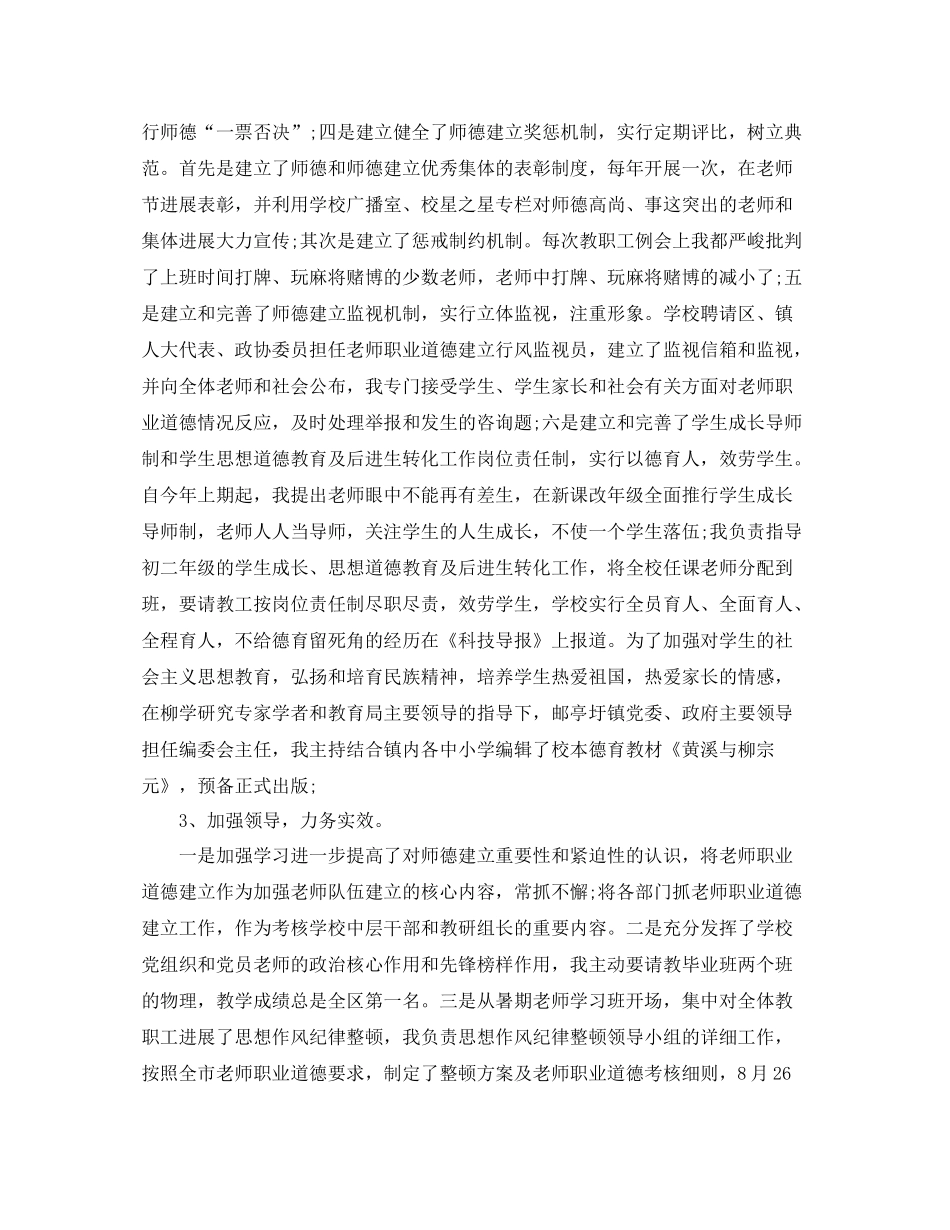 教师师德表现自我参考总结「荐读」_第2页