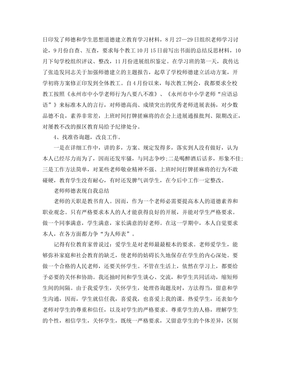 教师师德表现自我参考总结「荐读」_第3页