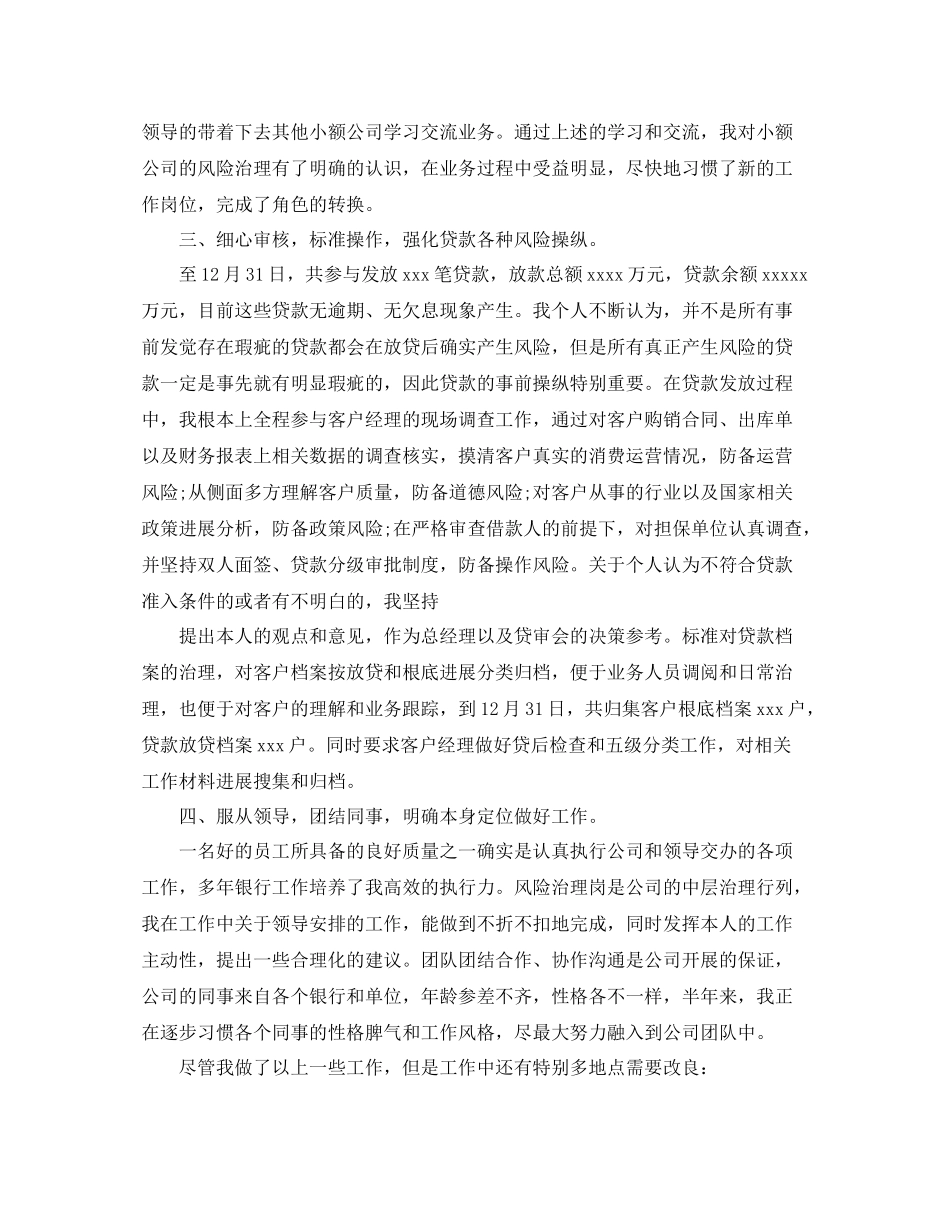 小贷公司风险经理个人工作参考总结_第2页