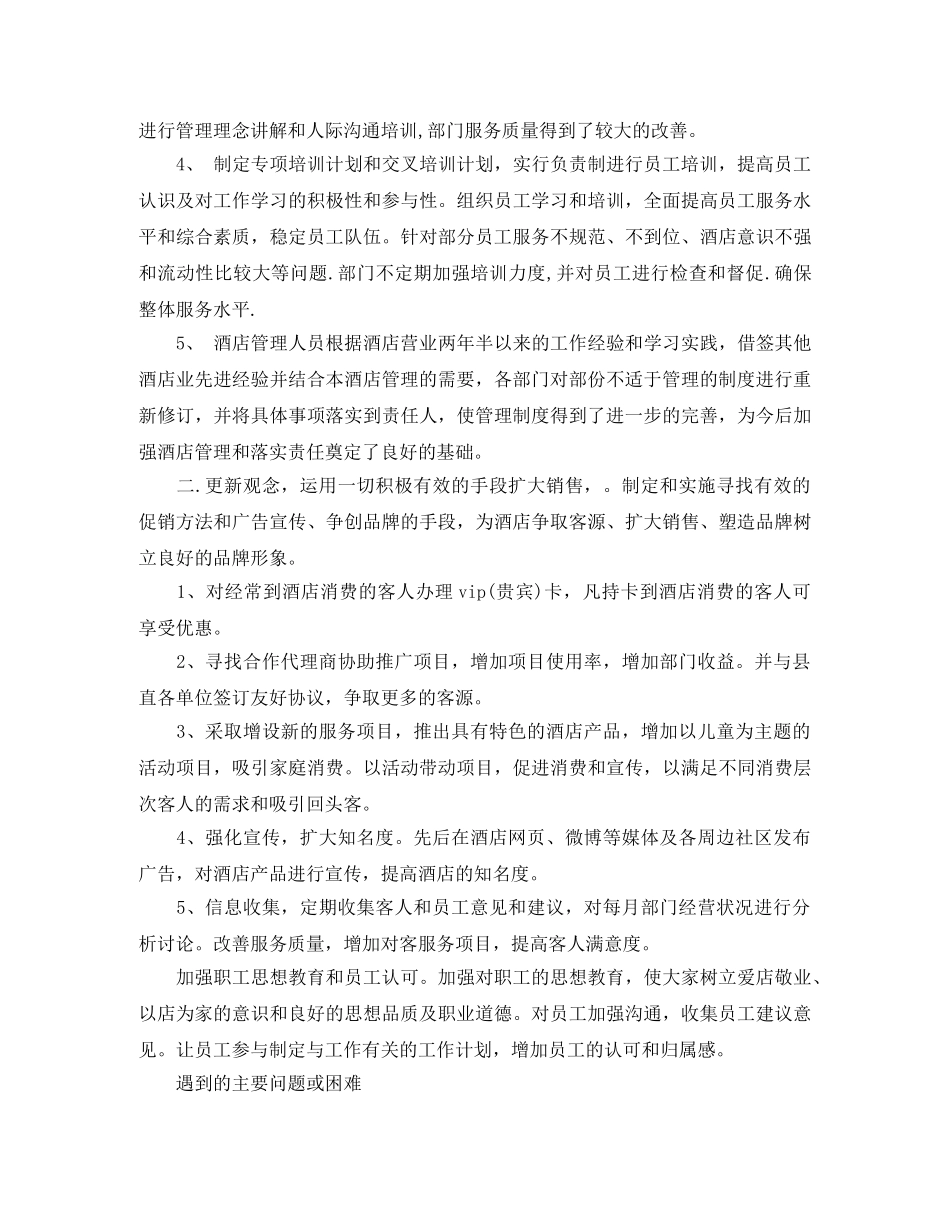酒店康乐服务员个人总结3篇 _第2页