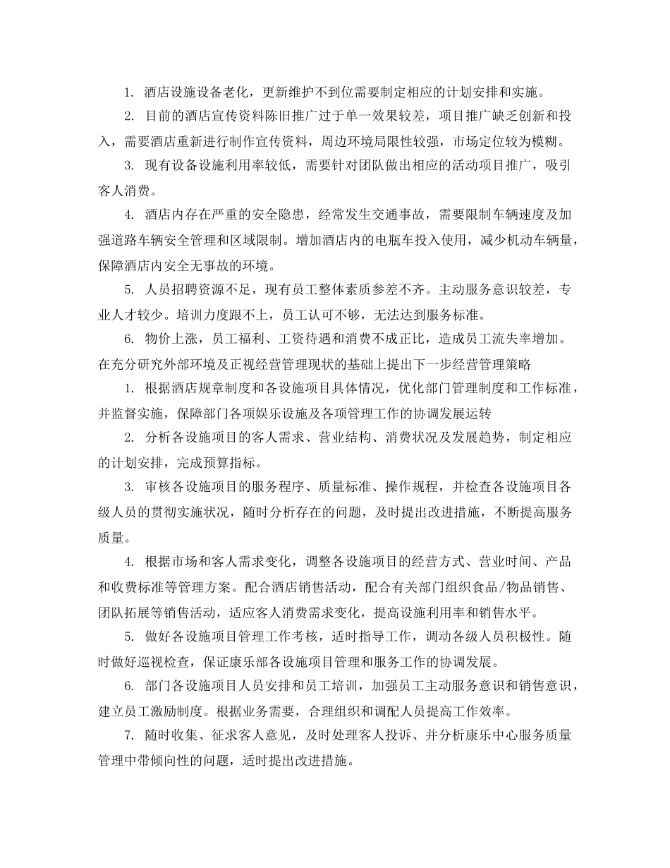 酒店康乐服务员个人总结3篇 _第3页