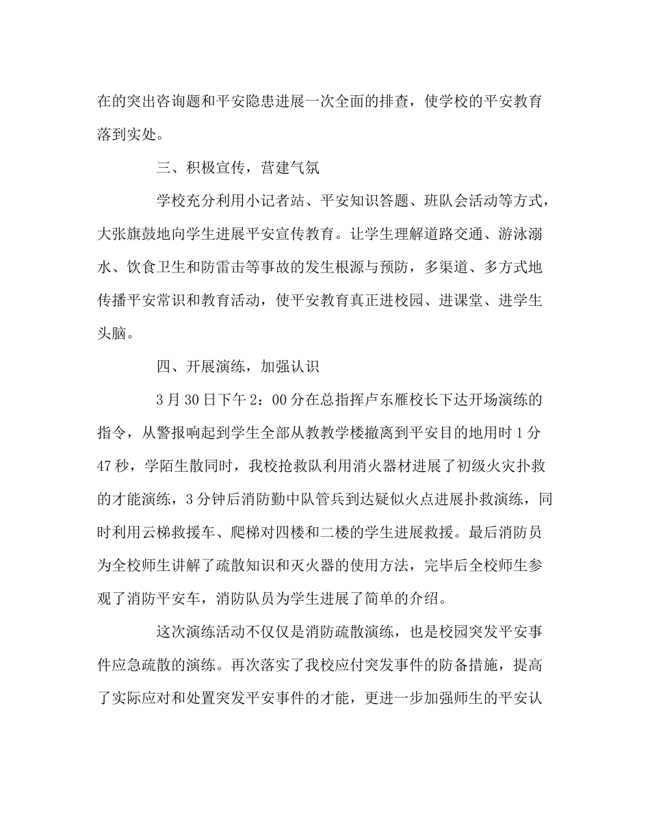 政教处范文我安全，我健康，我快乐安全教育日活动总结_第2页