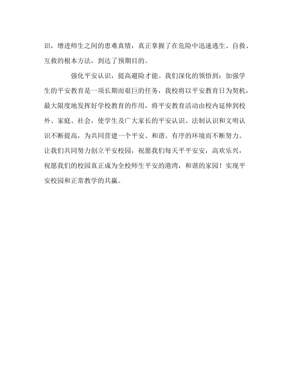 政教处范文我安全，我健康，我快乐安全教育日活动总结_第3页