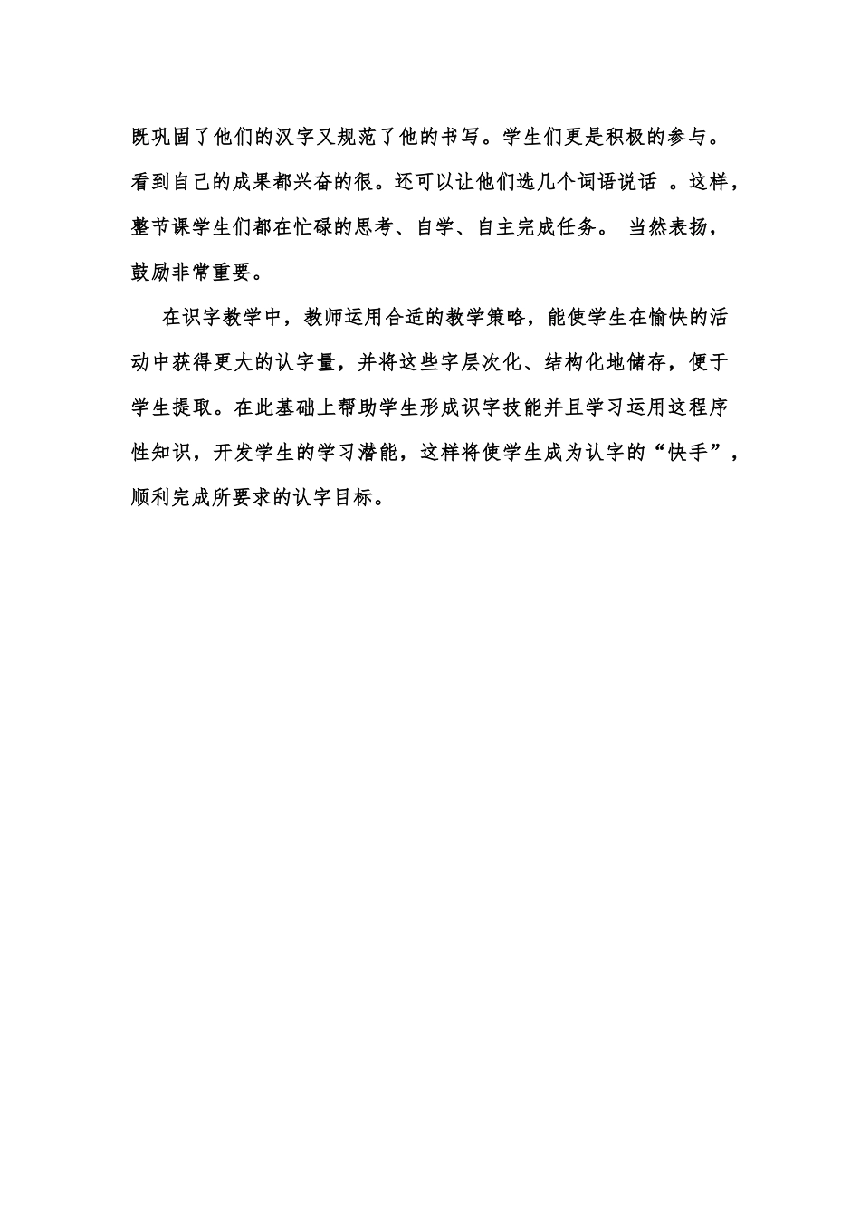 识字教学发言稿_第2页
