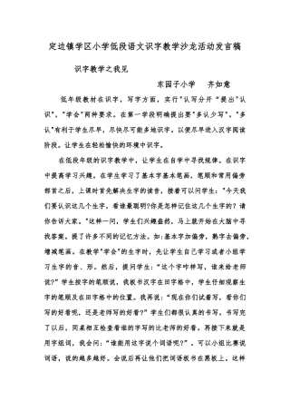 识字教学发言稿