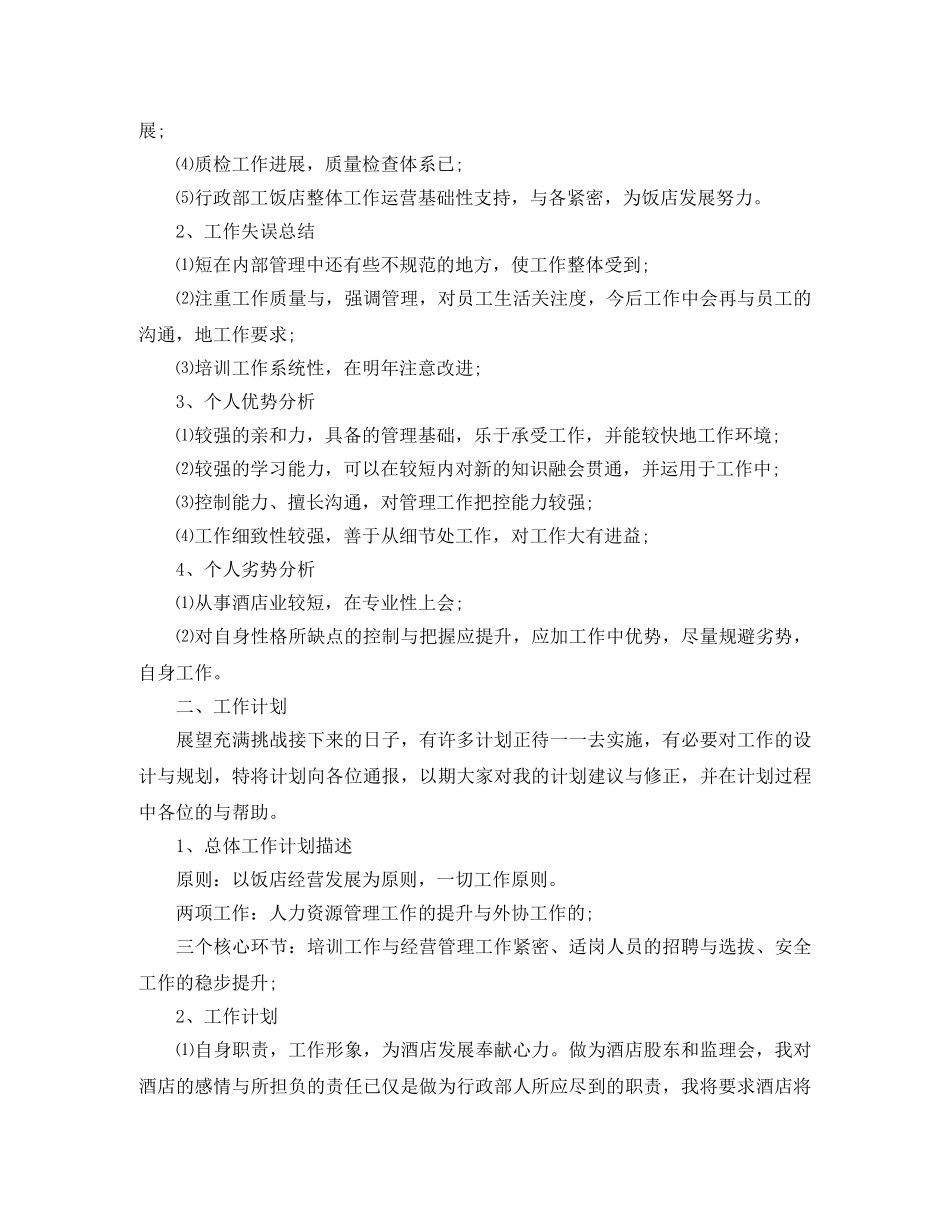酒店店长工作总结范文三篇 _第3页