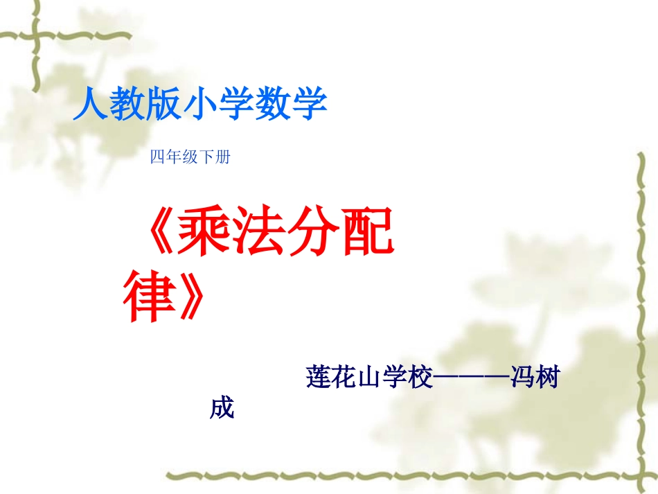 《乘法交换律》_演示文稿_第1页