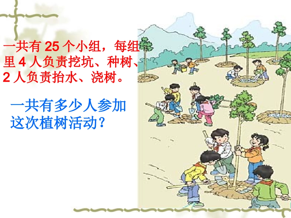 《乘法交换律》_演示文稿_第2页