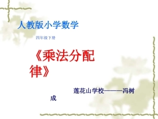 《乘法交换律》_演示文稿