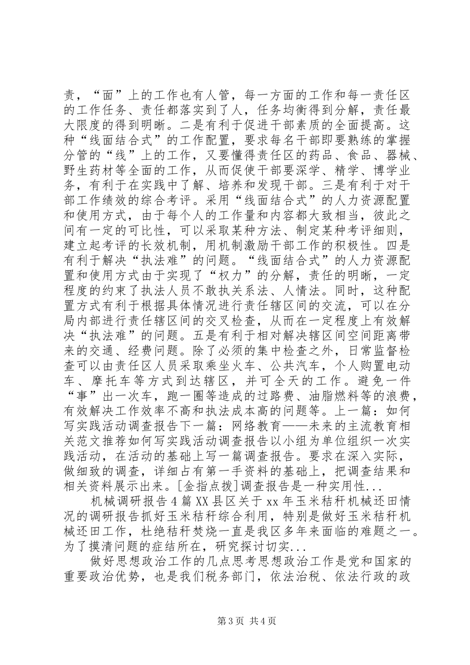 食药监局人力资源使用现状调研报告_第3页