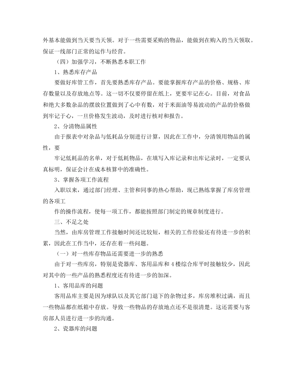 酒店库管个人工作总结2000字 _第3页