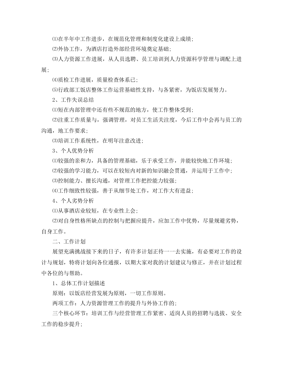 酒店店长工作总结2020 _第3页