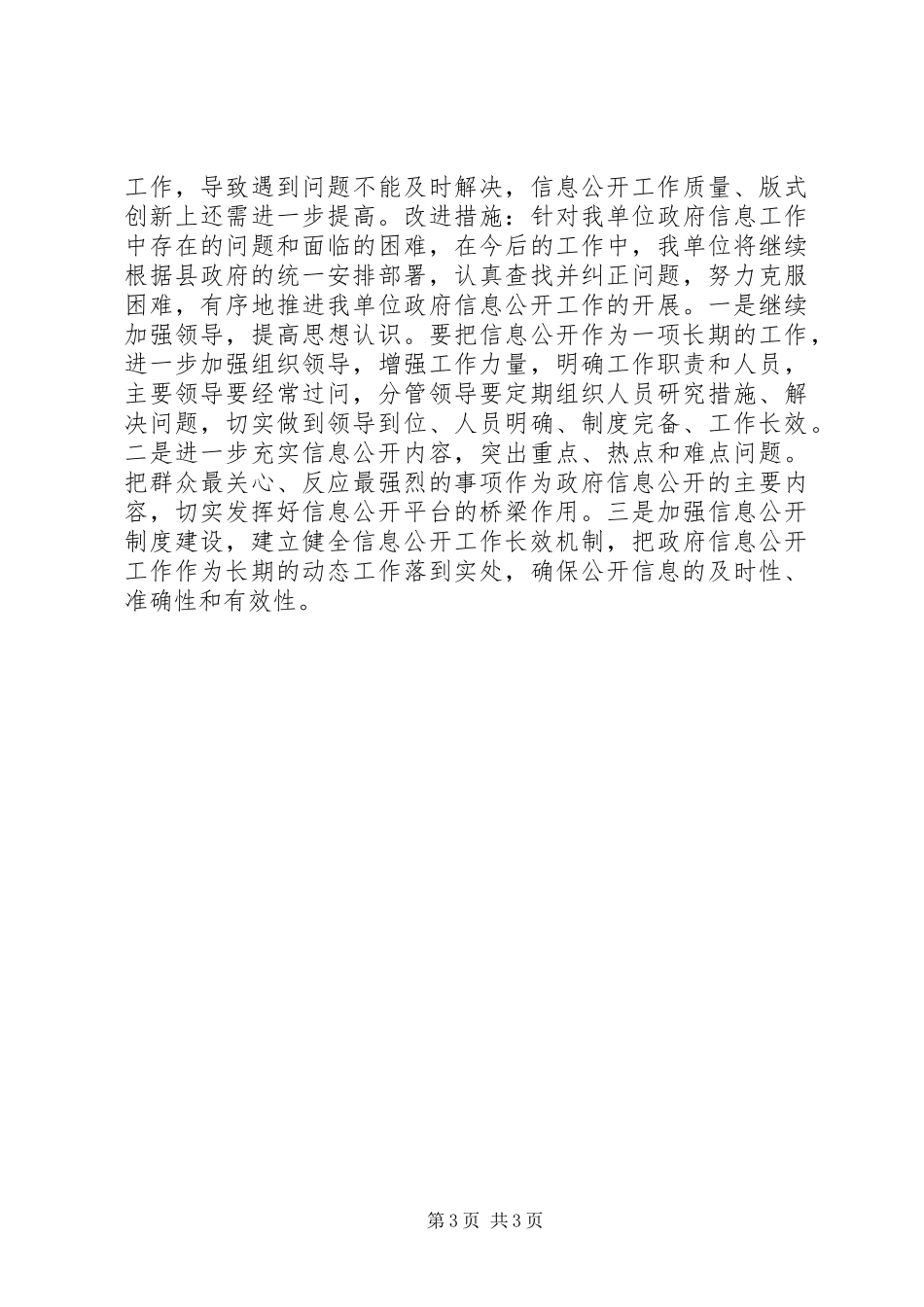 食药监信息公开年度报告_第3页