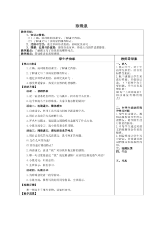 三年级下册语文第一单元第4课导学案