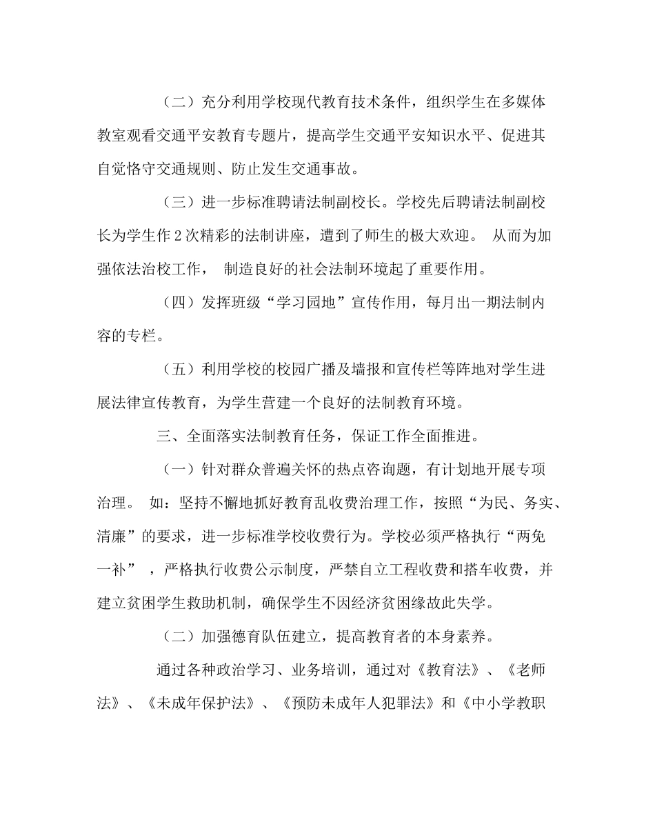 政教处范文六五普法工作总结_第2页