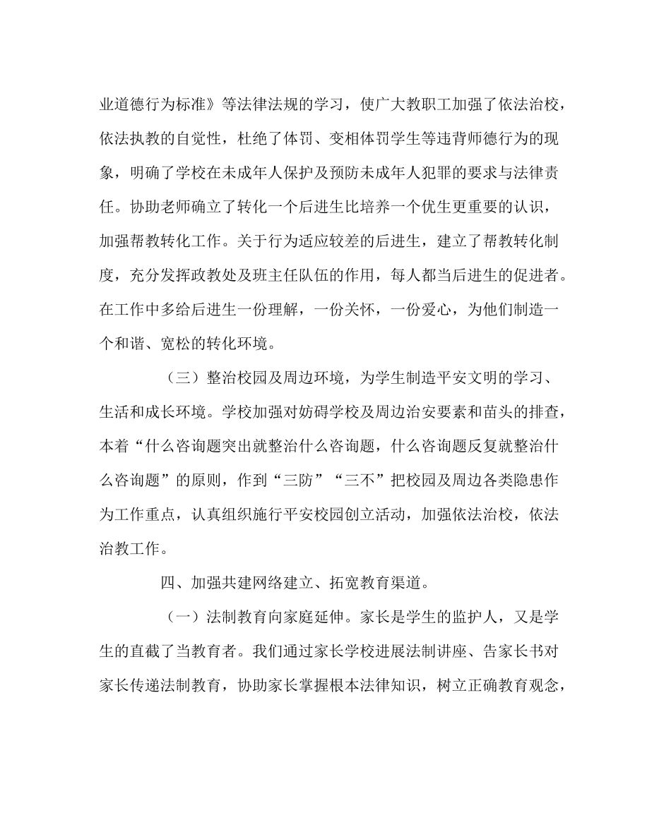 政教处范文六五普法工作总结_第3页