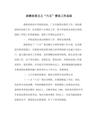 政教处范文六五普法工作总结
