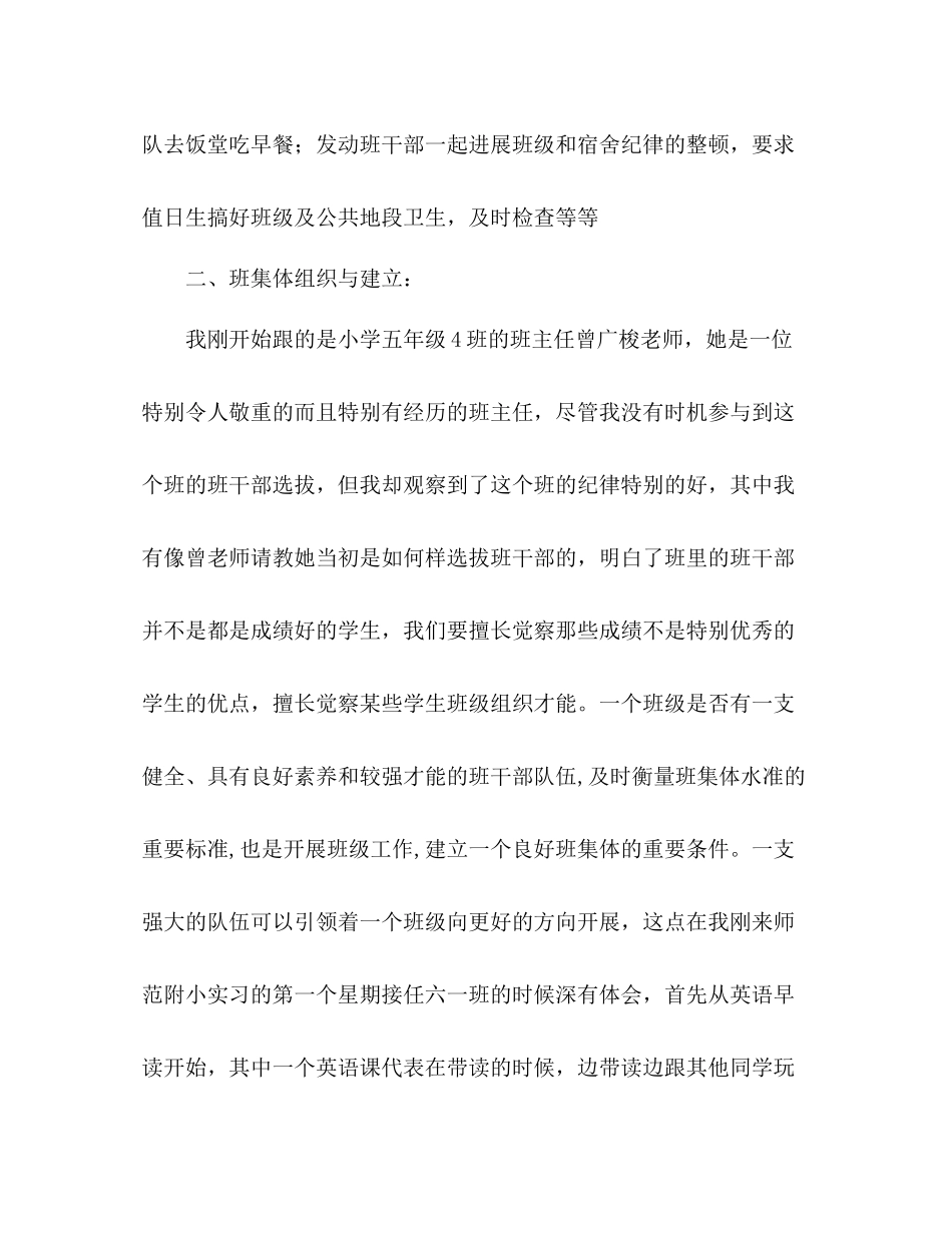 春季期班主任跟岗参考总结_0_第2页