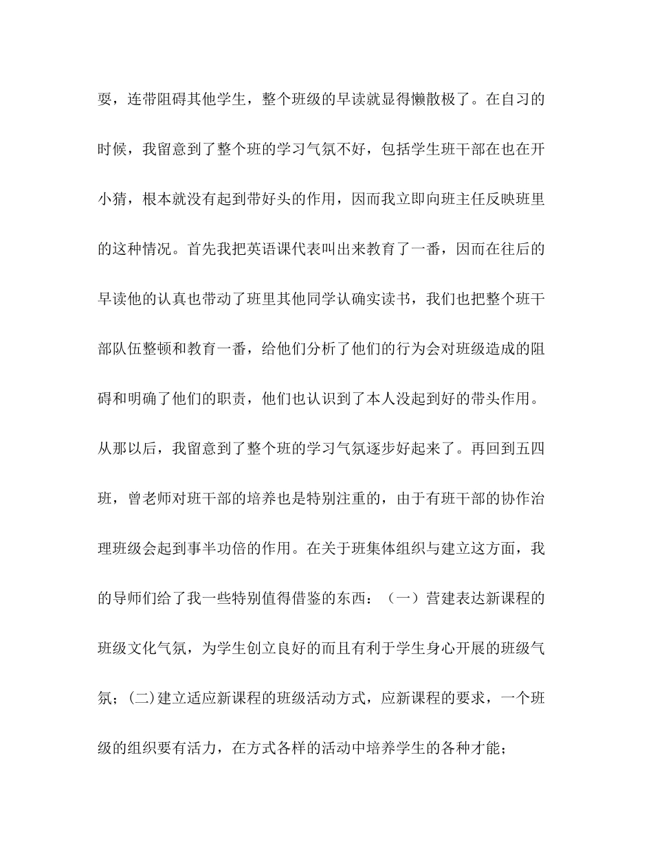 春季期班主任跟岗参考总结_0_第3页