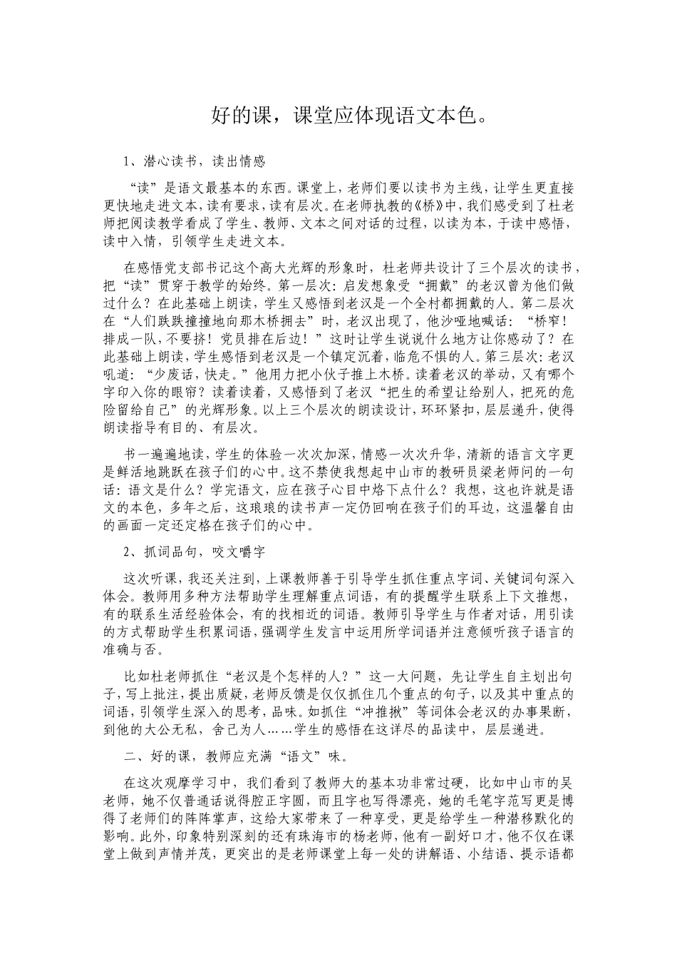 好的课，应体现语文本色_第1页