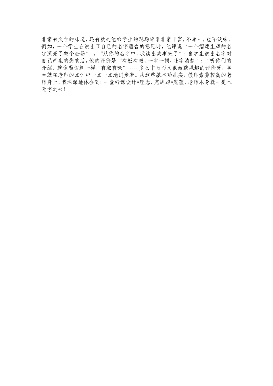 好的课，应体现语文本色_第2页