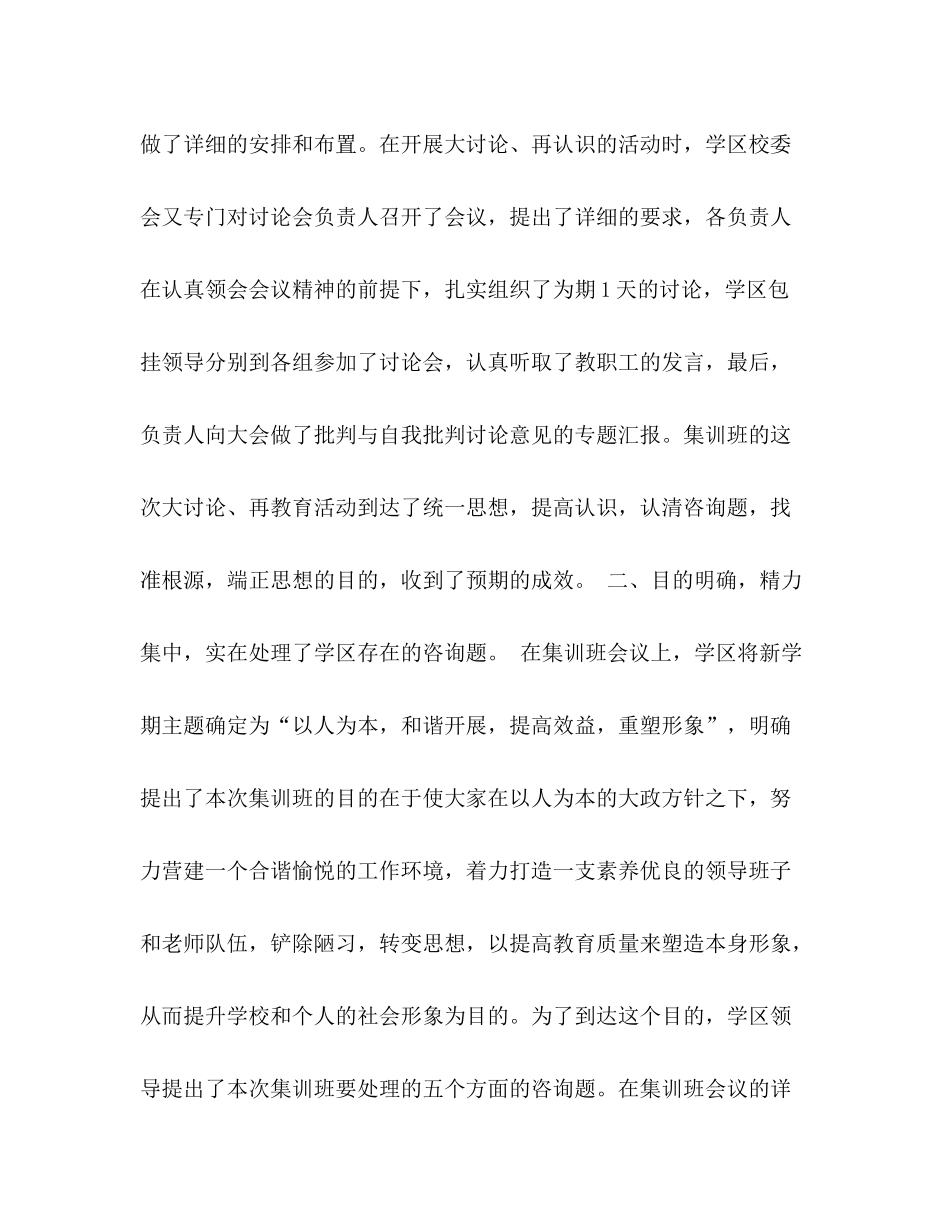 暑假教师集训班参考总结工作参考总结（通用）_第2页