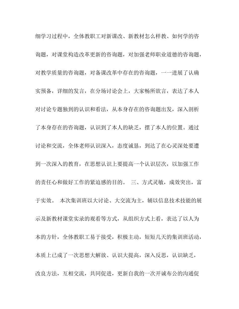 暑假教师集训班参考总结工作参考总结（通用）_第3页