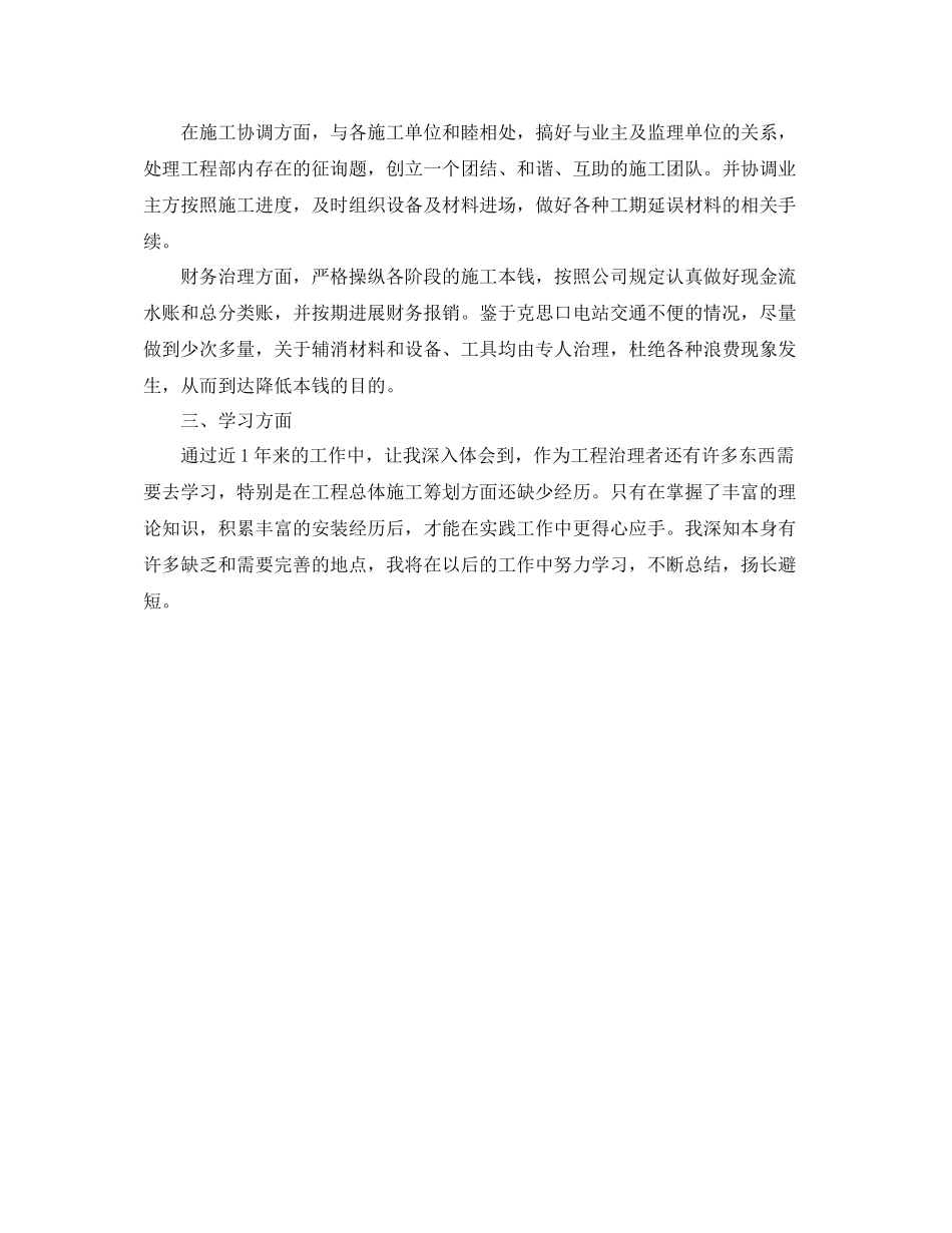 工程项目经理个人年终自我参考总结（通用）_第2页