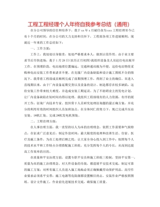 工程项目经理个人年终自我参考总结（通用）