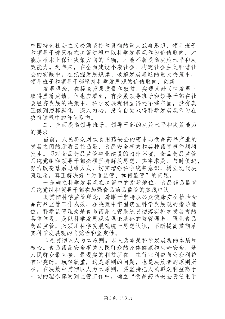 食药局调研报告_第2页