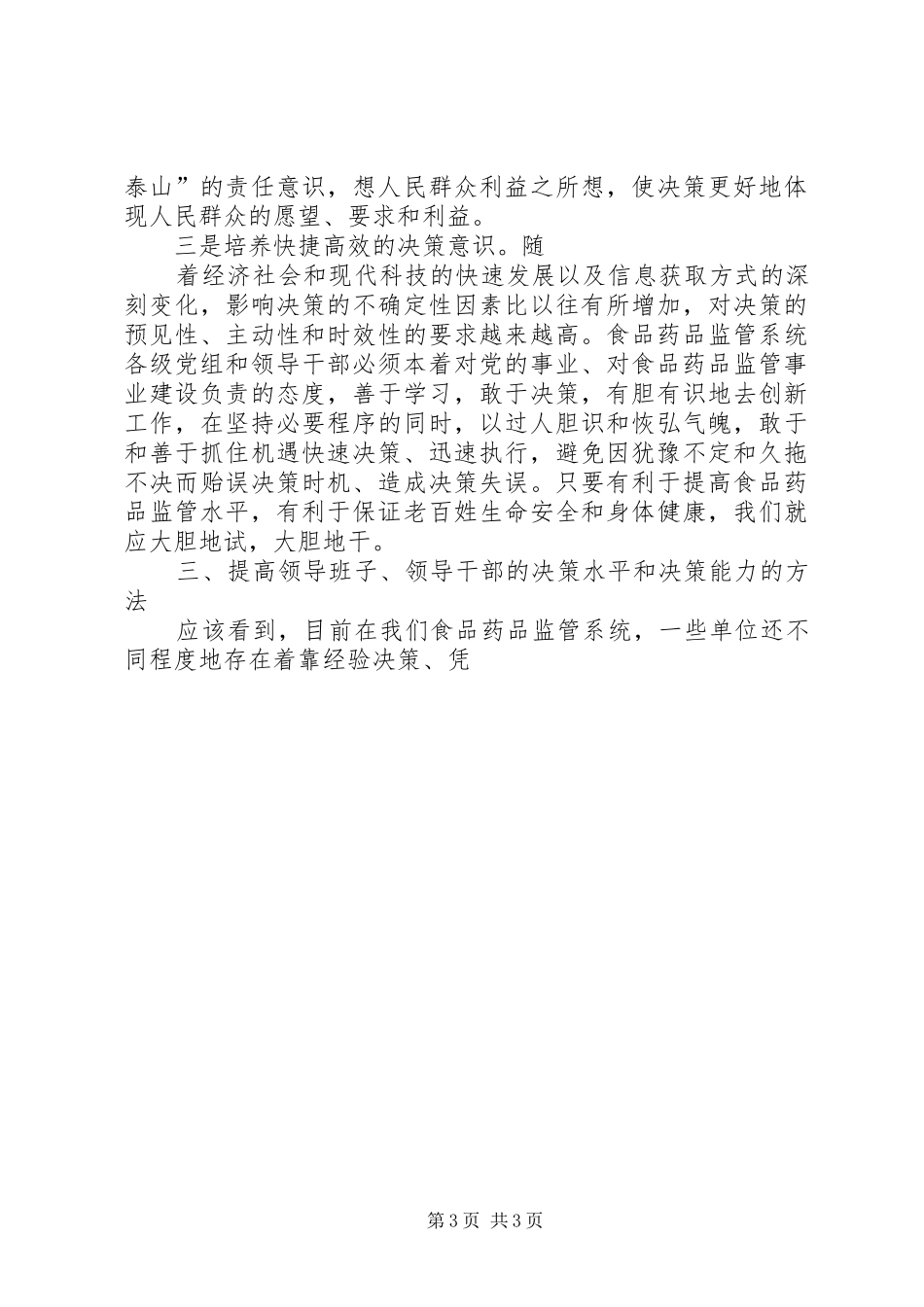 食药局调研报告_第3页